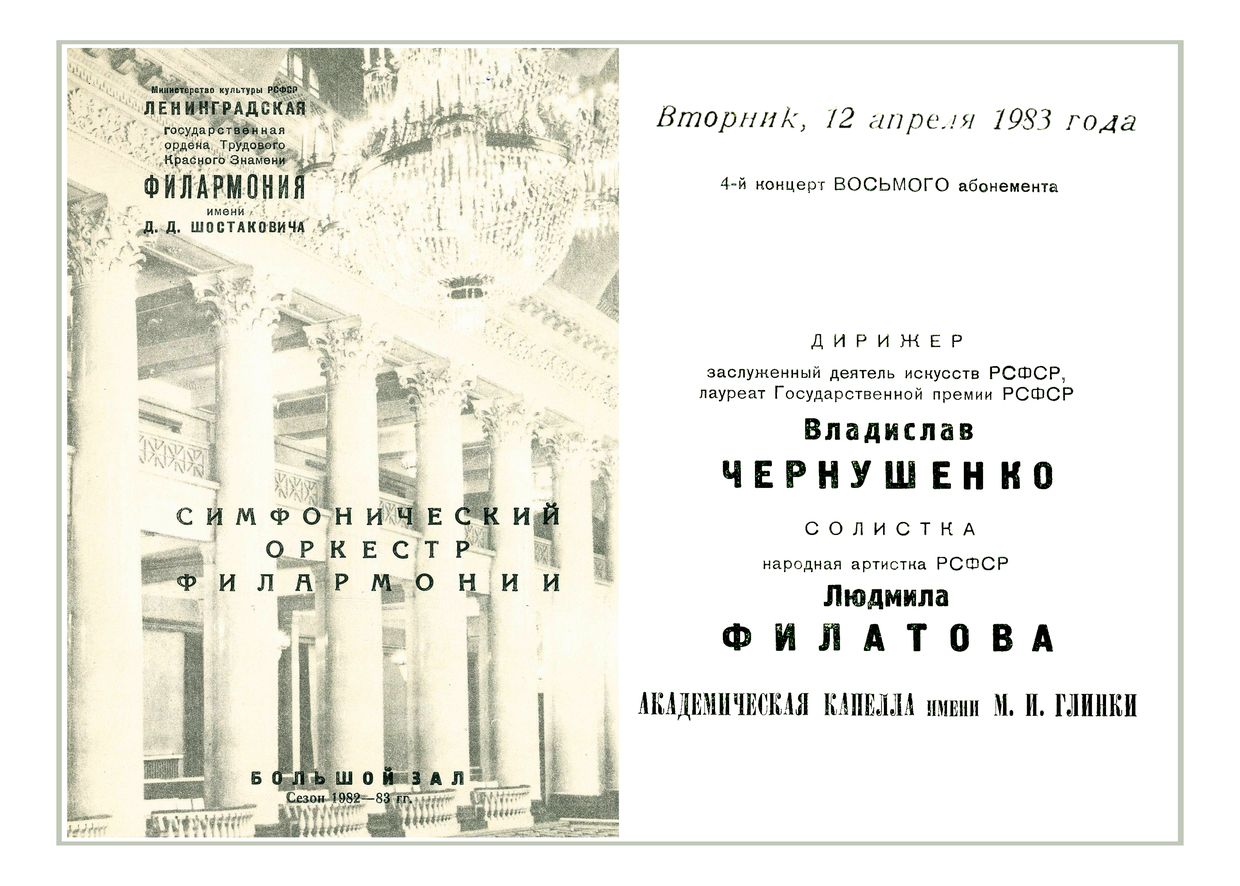 Симфонический концерт
Дирижер – Владислав Чернушенко